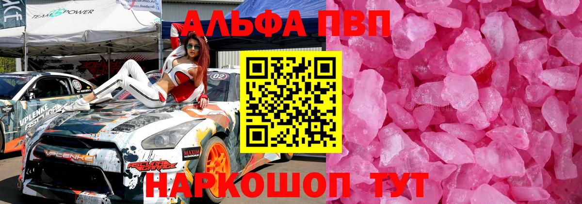 Топки  А ПВП Соль  APVP  Вход с VPN  наркотики  A PVP Crystall 