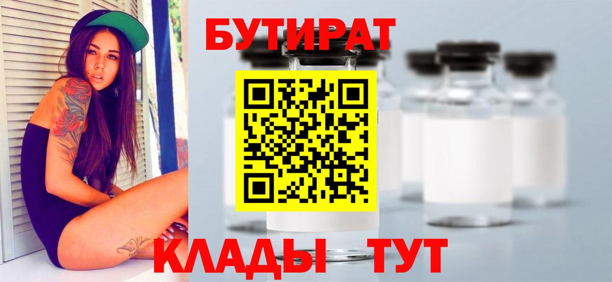 БУТИРАТ оксибутират Топки