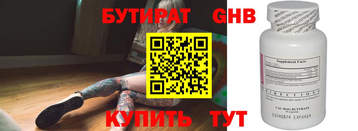 Бутират бутандиол  Вход с VPN  Топки 