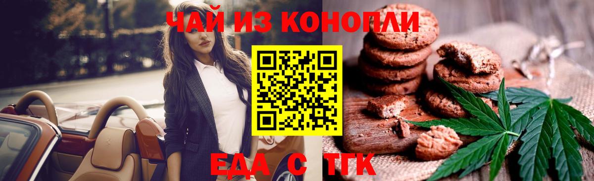 Печенье с ТГК конопля  Вход с VPN  Топки 