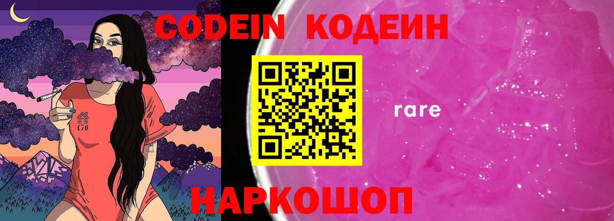 Кодеин напиток Lean (лин)  Вход с VPN  Топки  Кодеиновый сироп Lean напиток Lean (лин) 