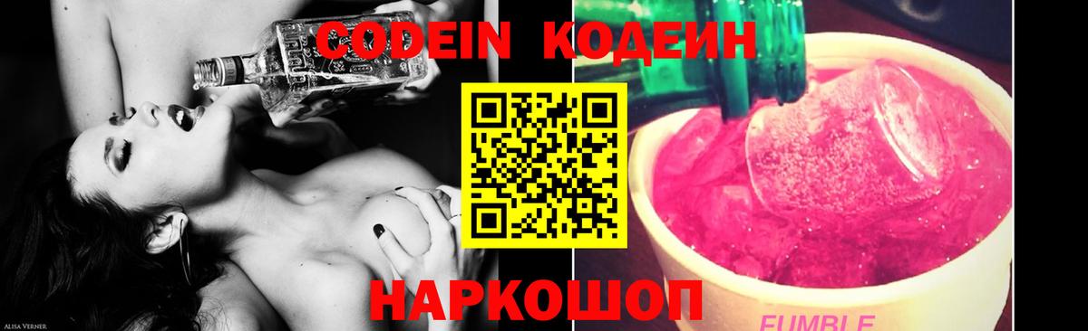 Codein Purple Drank Топки