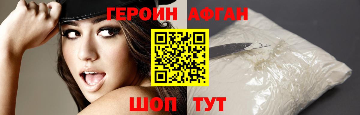 Героин  Вход с VPN  Топки  ГЕРОИН Афган 