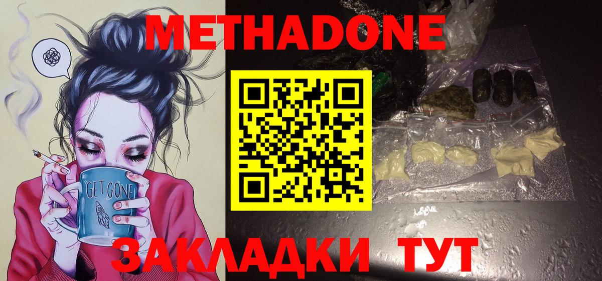 Метадон VHQ  МЕТАДОН белоснежный  Вход с VPN  Топки 