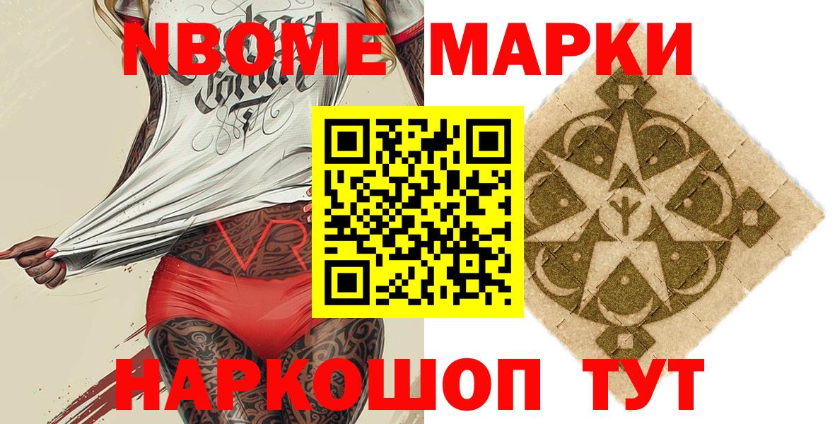 Топки  Марки NBOMe 1500мкг  Наркотические марки  Вход с VPN 