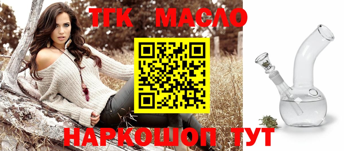ТГК THC oil Топки